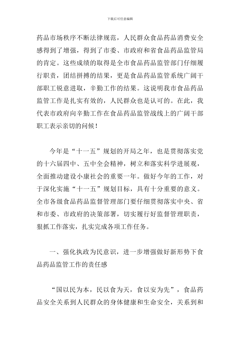 副市长在食品药品监管会发言_第2页