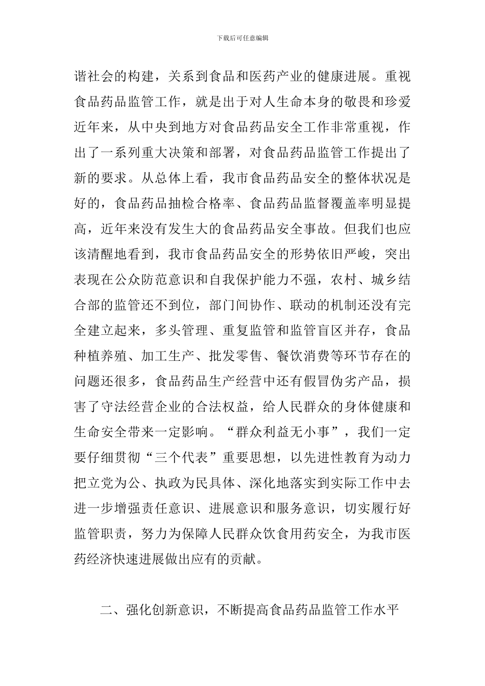 副市长在食品药品监管会发言_第3页