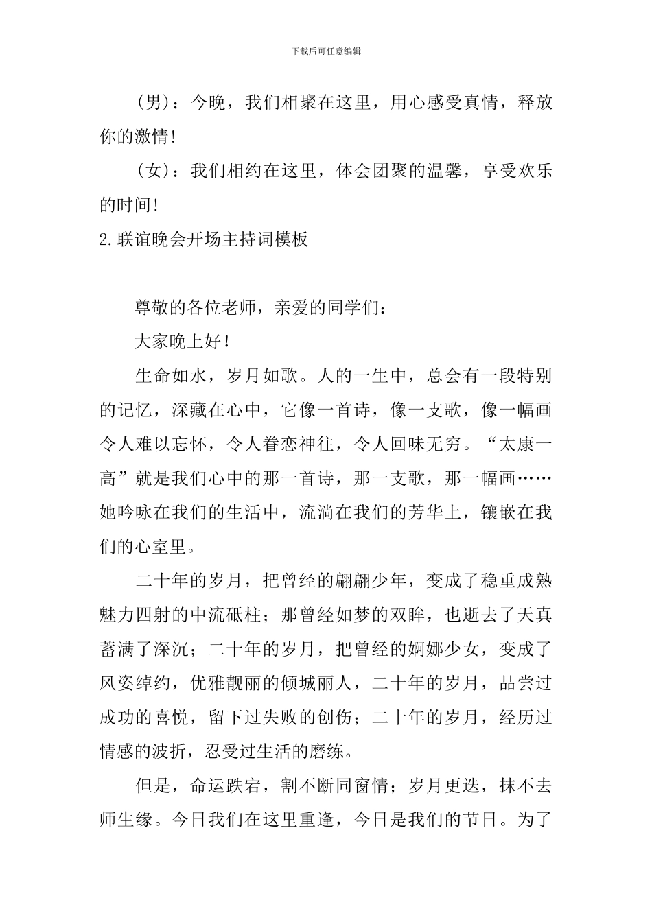 联谊晚会开场主持词模板_第2页