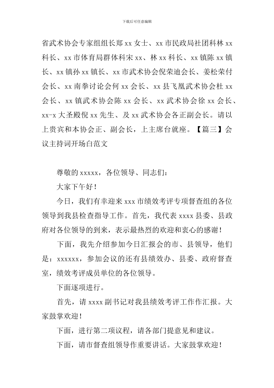 会议主持词开场白范文三篇_第3页