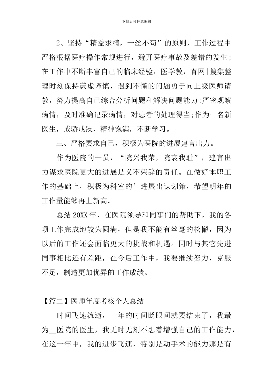 医师年度考核个人总结3篇_第2页