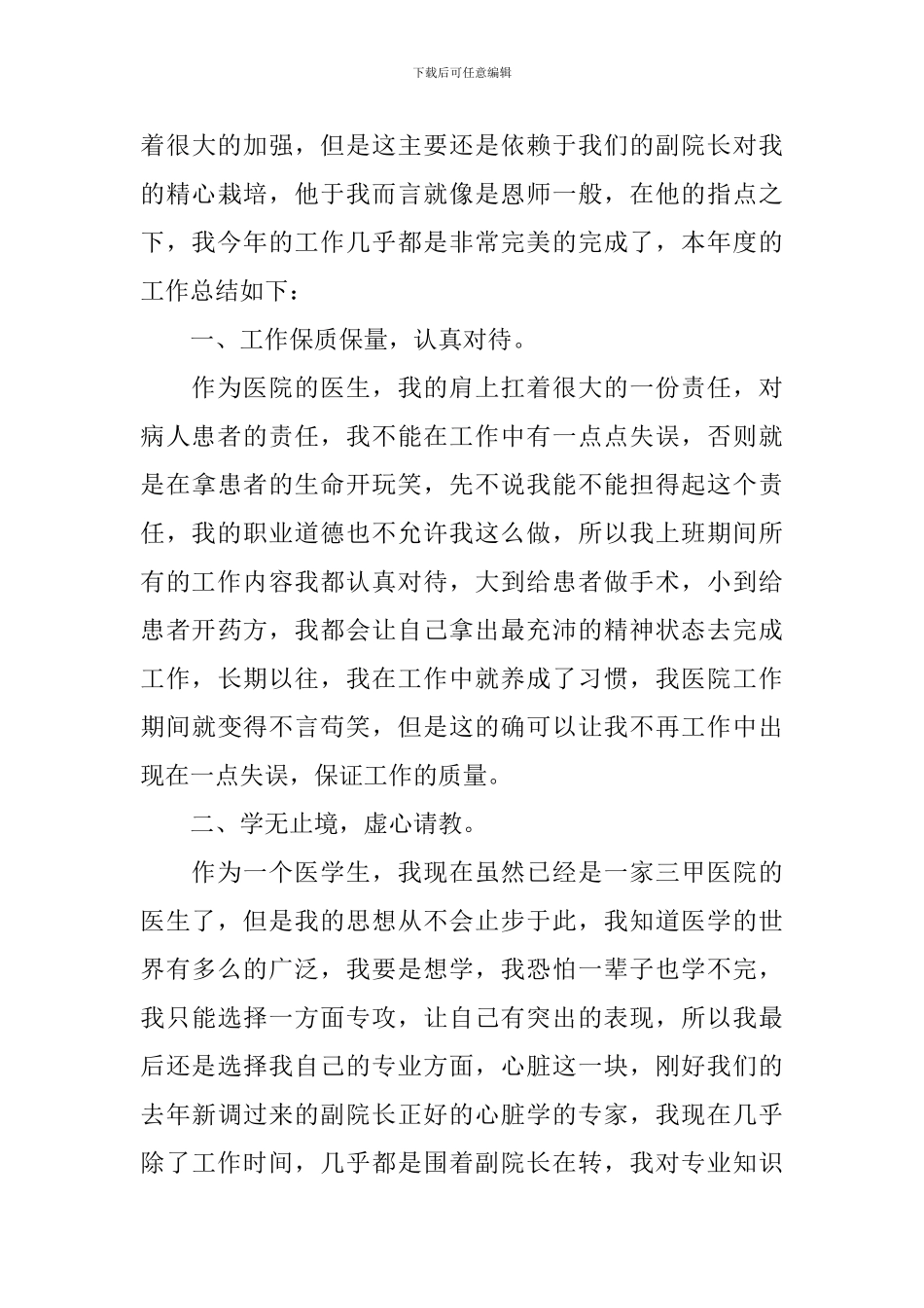医师年度考核个人总结3篇_第3页