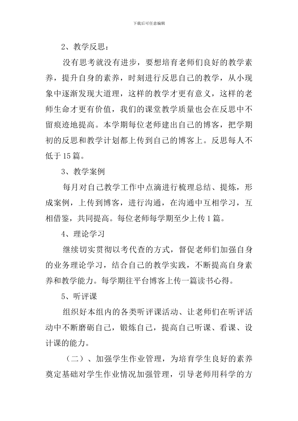 六年级数学教研组工作计划3篇_第2页