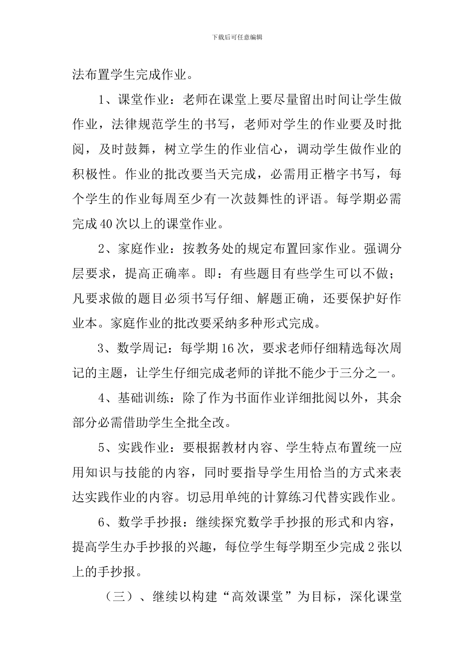 六年级数学教研组工作计划3篇_第3页