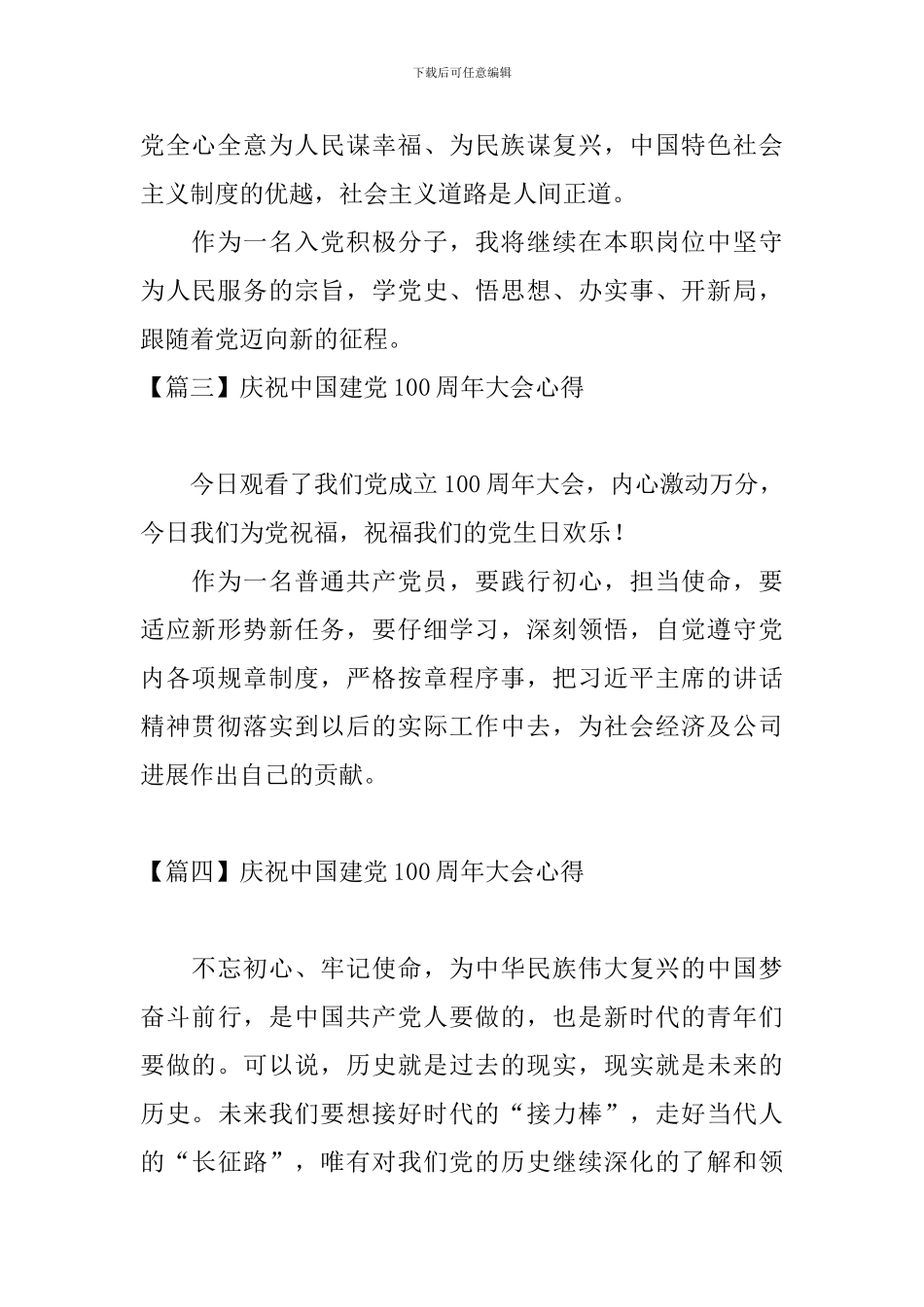 庆祝中国建党100周年大会心得_第2页