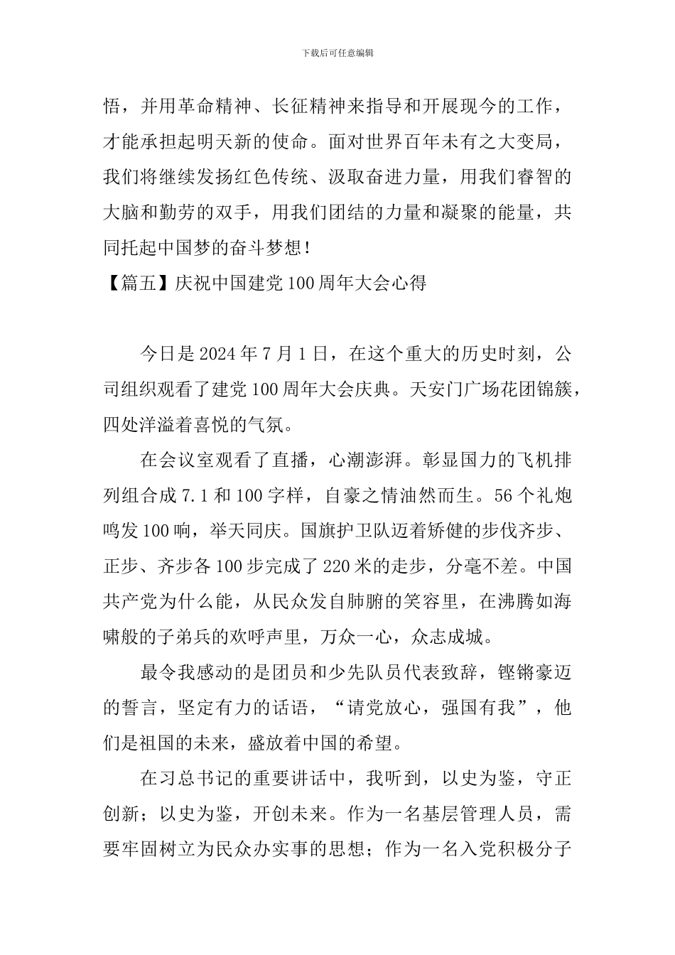 庆祝中国建党100周年大会心得_第3页