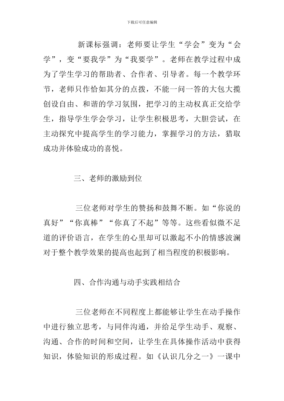 教师公开课听课的个人心得体会范文_第2页