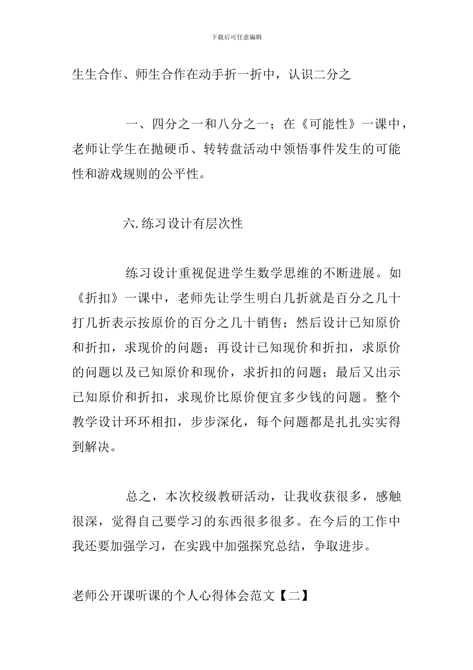 教师公开课听课的个人心得体会范文_第3页