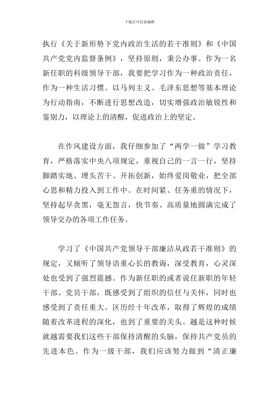 在新任领导干部集体任前廉洁谈话时的表态发言三篇_第2页