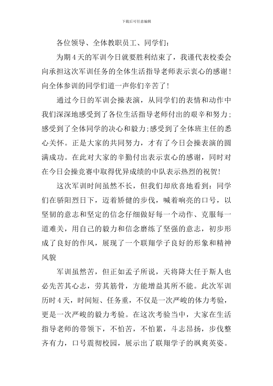 夏令营军训发言稿_第3页