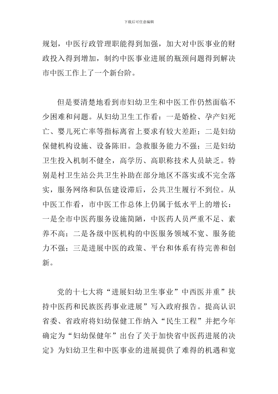 书记在中医交流会发言_第2页