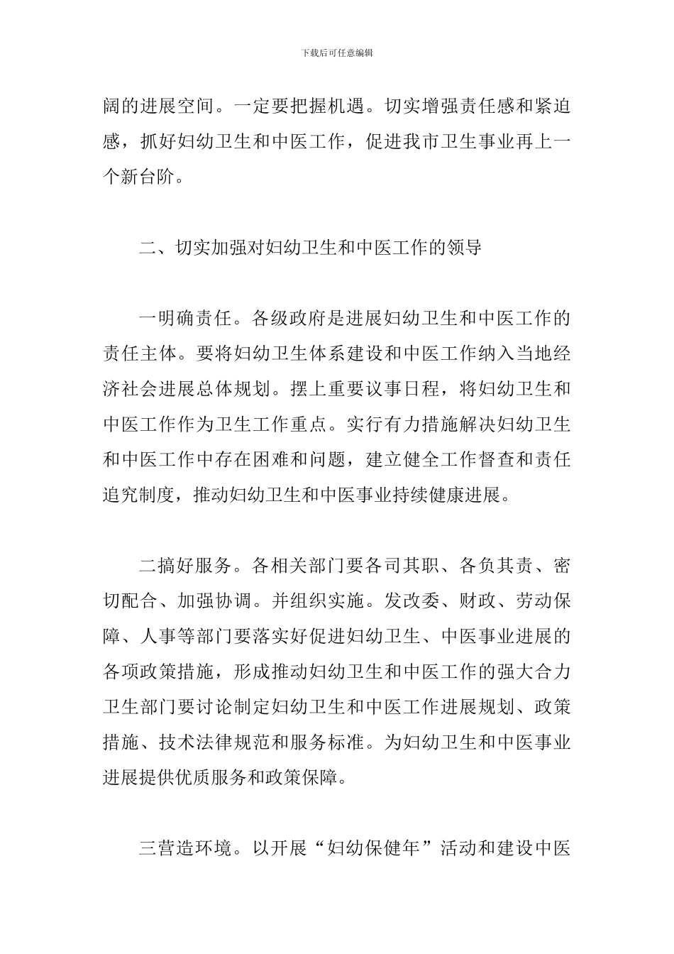 书记在中医交流会发言_第3页