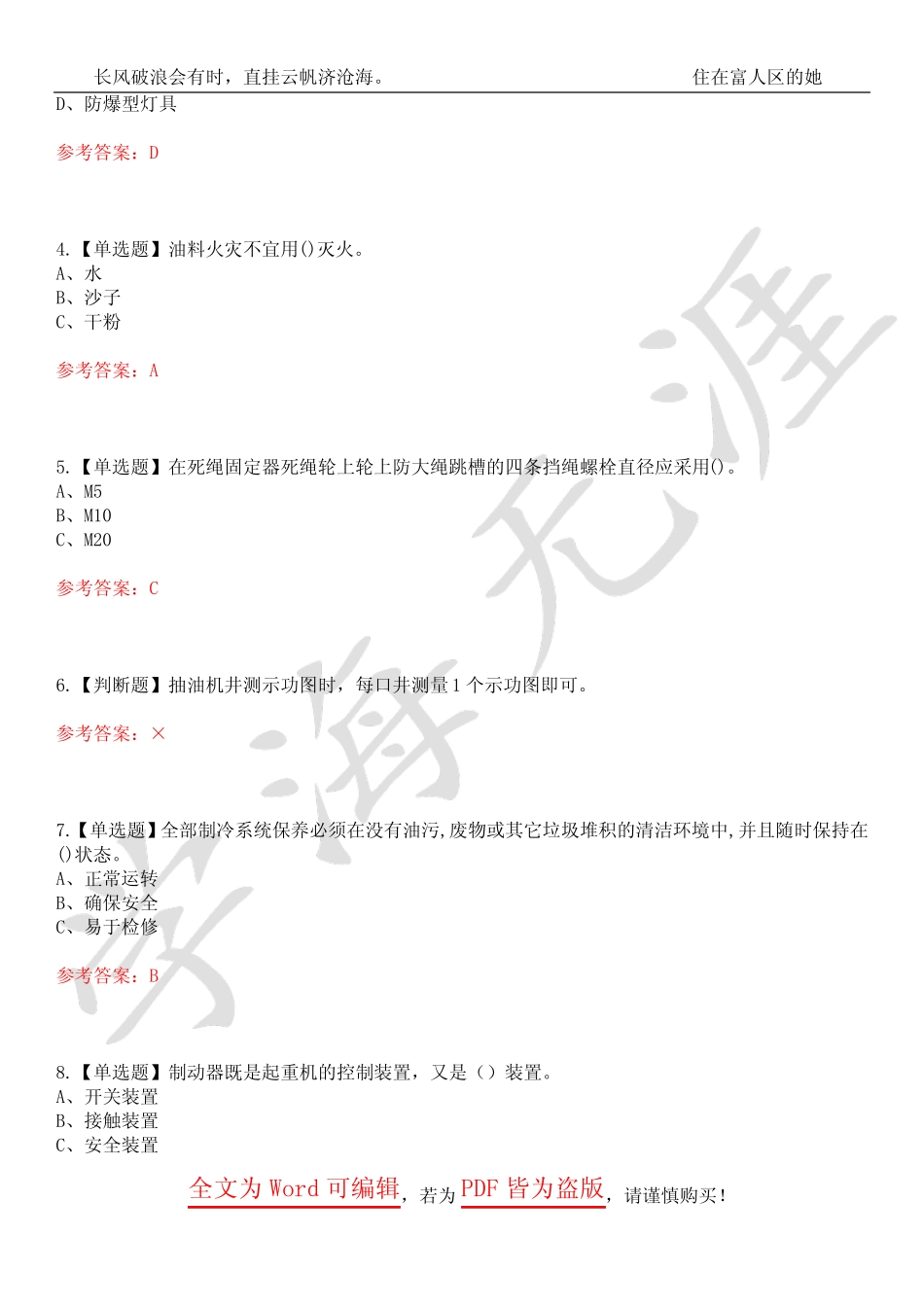 2023年安全员-B证考试历年真题荟萃4套合1(附带答案)套卷22 _第2页