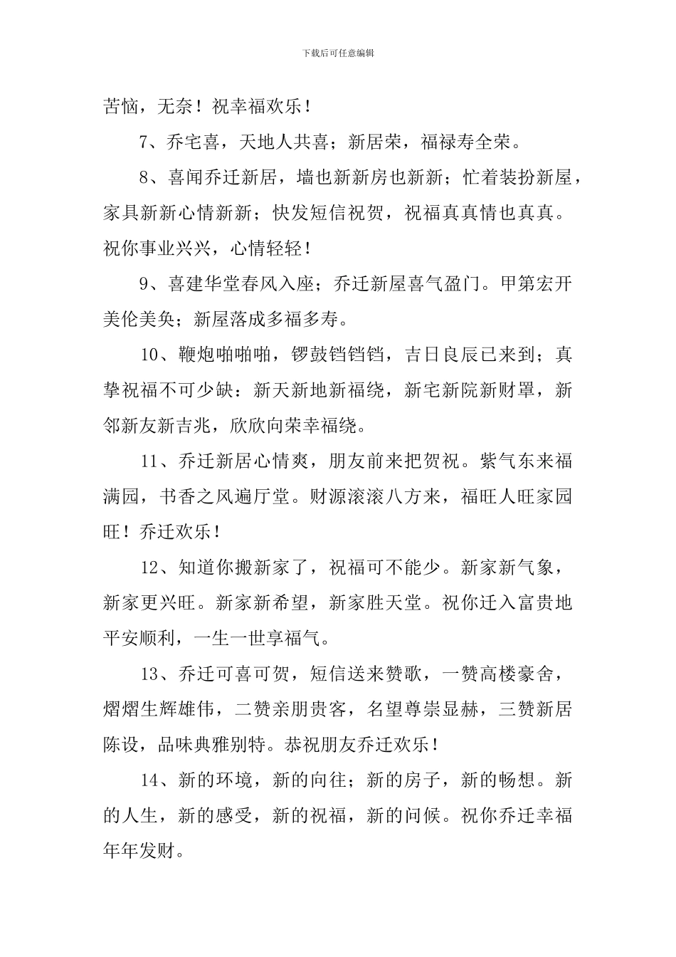 搬家大吉大利的话祝福贺词_第2页