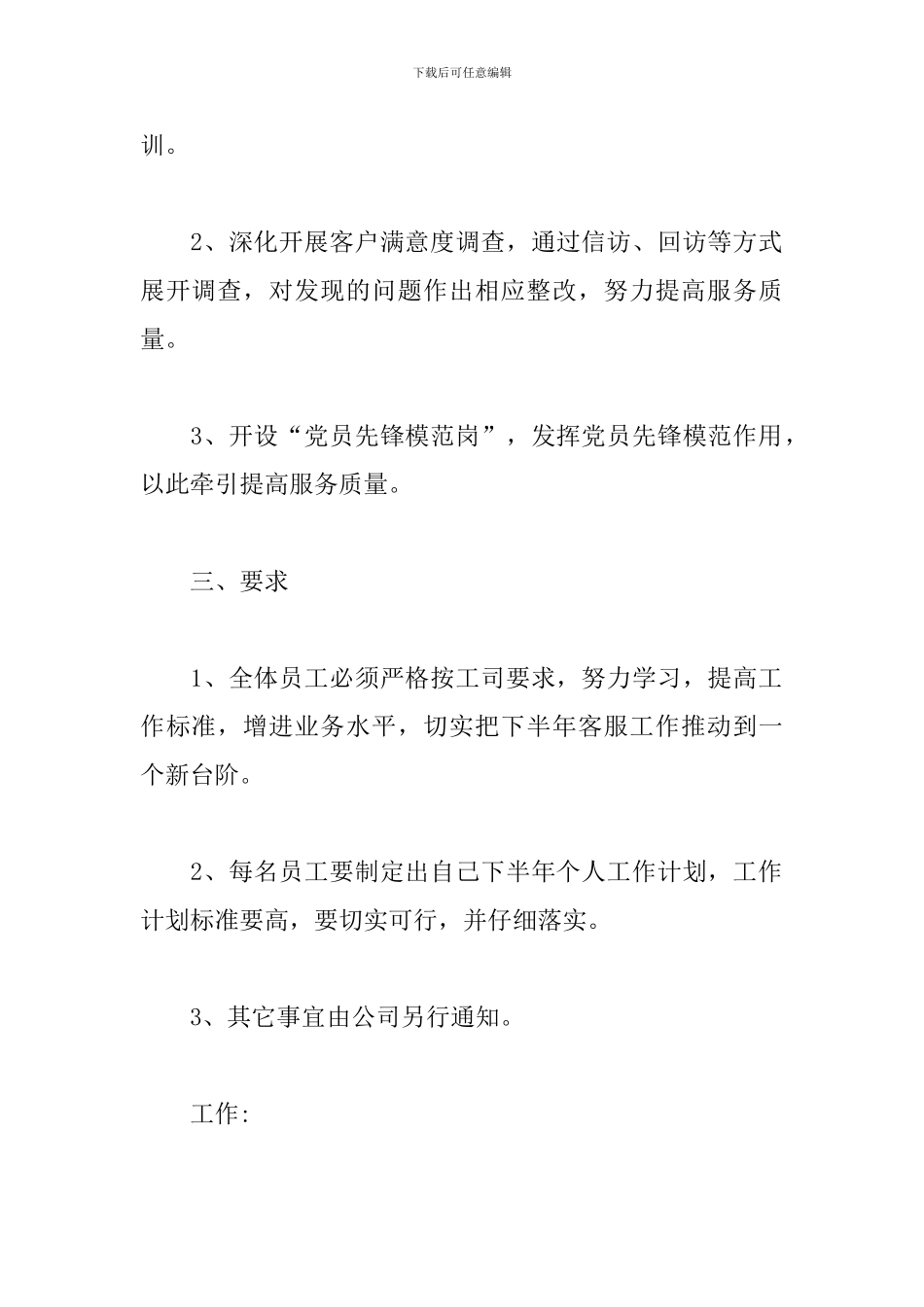 服务行业客服员工作计划_第2页