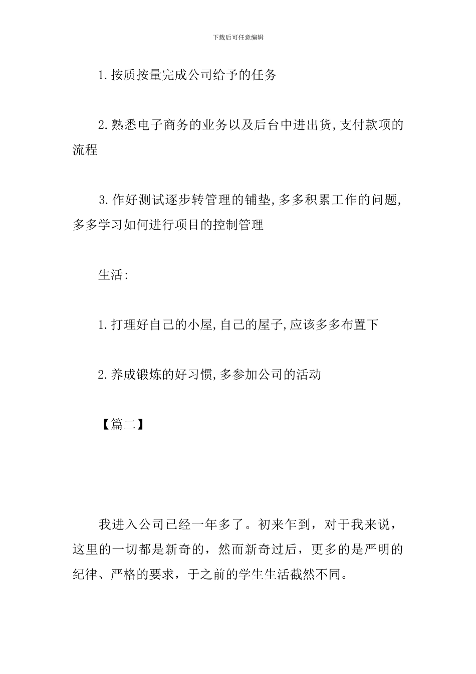 服务行业客服员工作计划_第3页