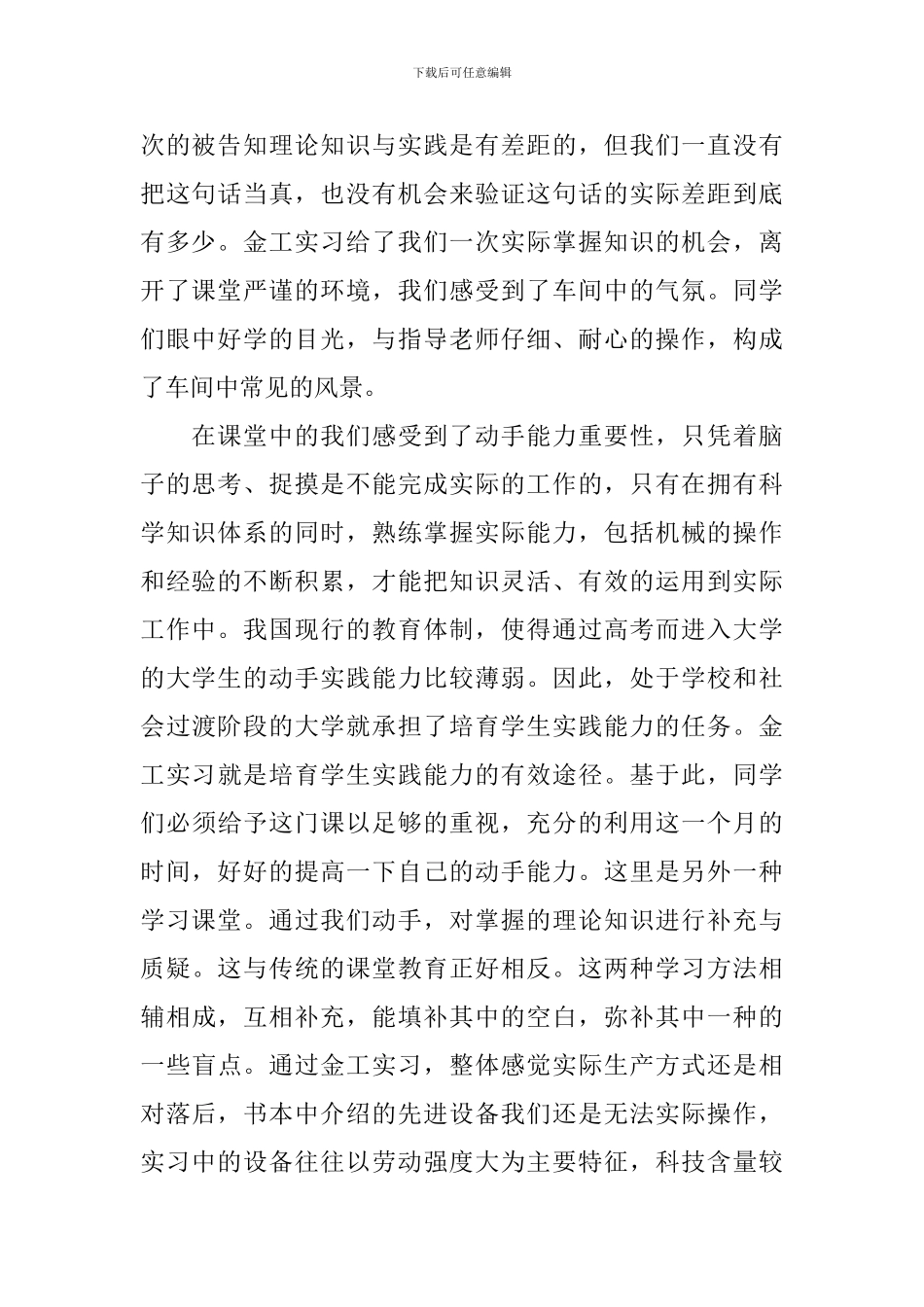 最新金工实习心得体会800字范文_第2页