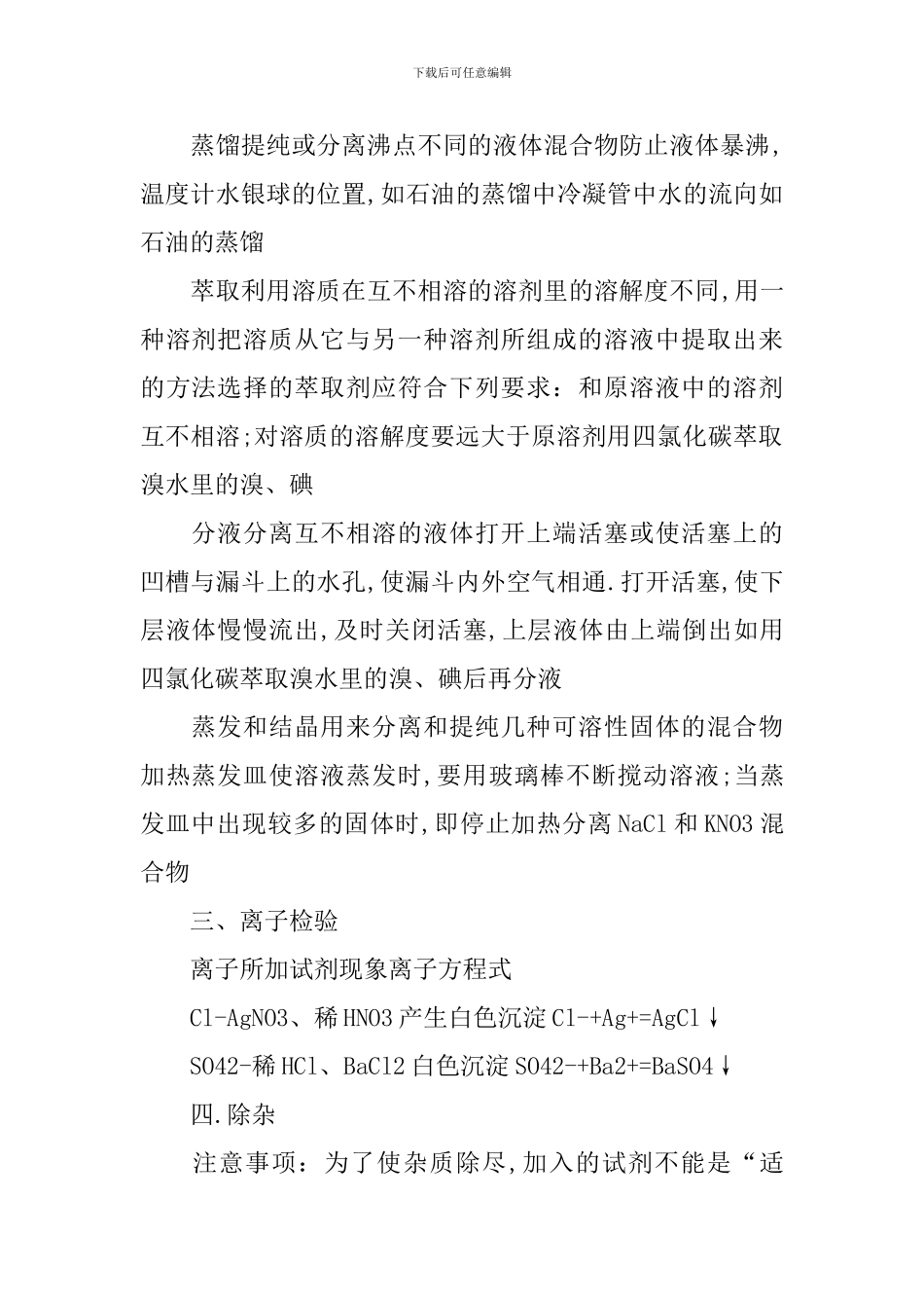 高中基本化学知识点总结归纳_第2页