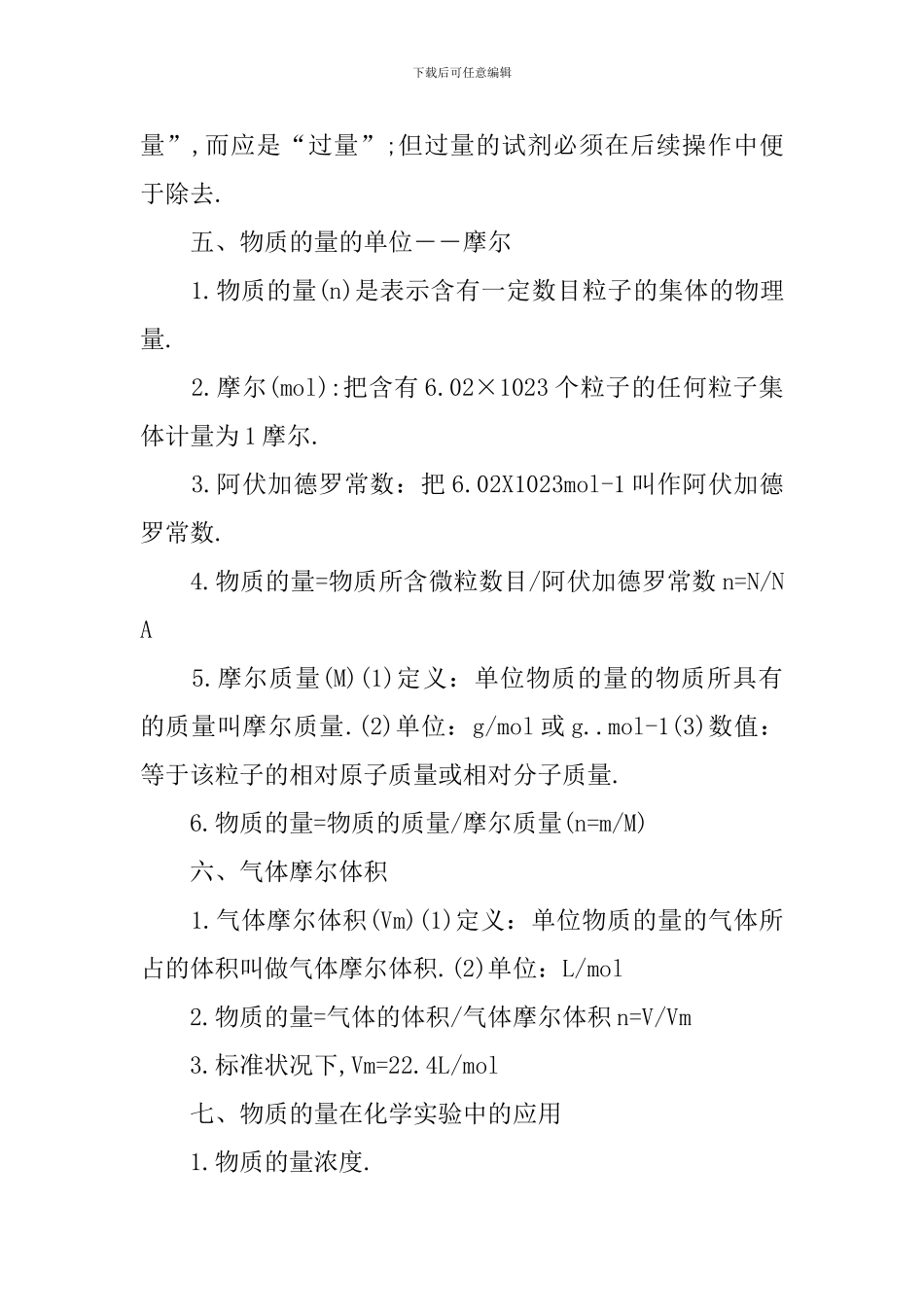 高中基本化学知识点总结归纳_第3页