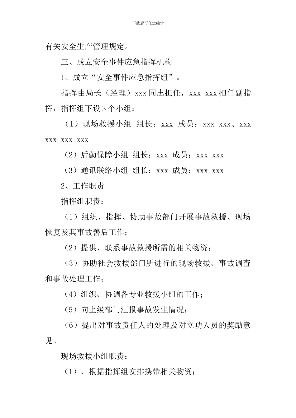 烟草专卖局安全事件应急预案_第2页