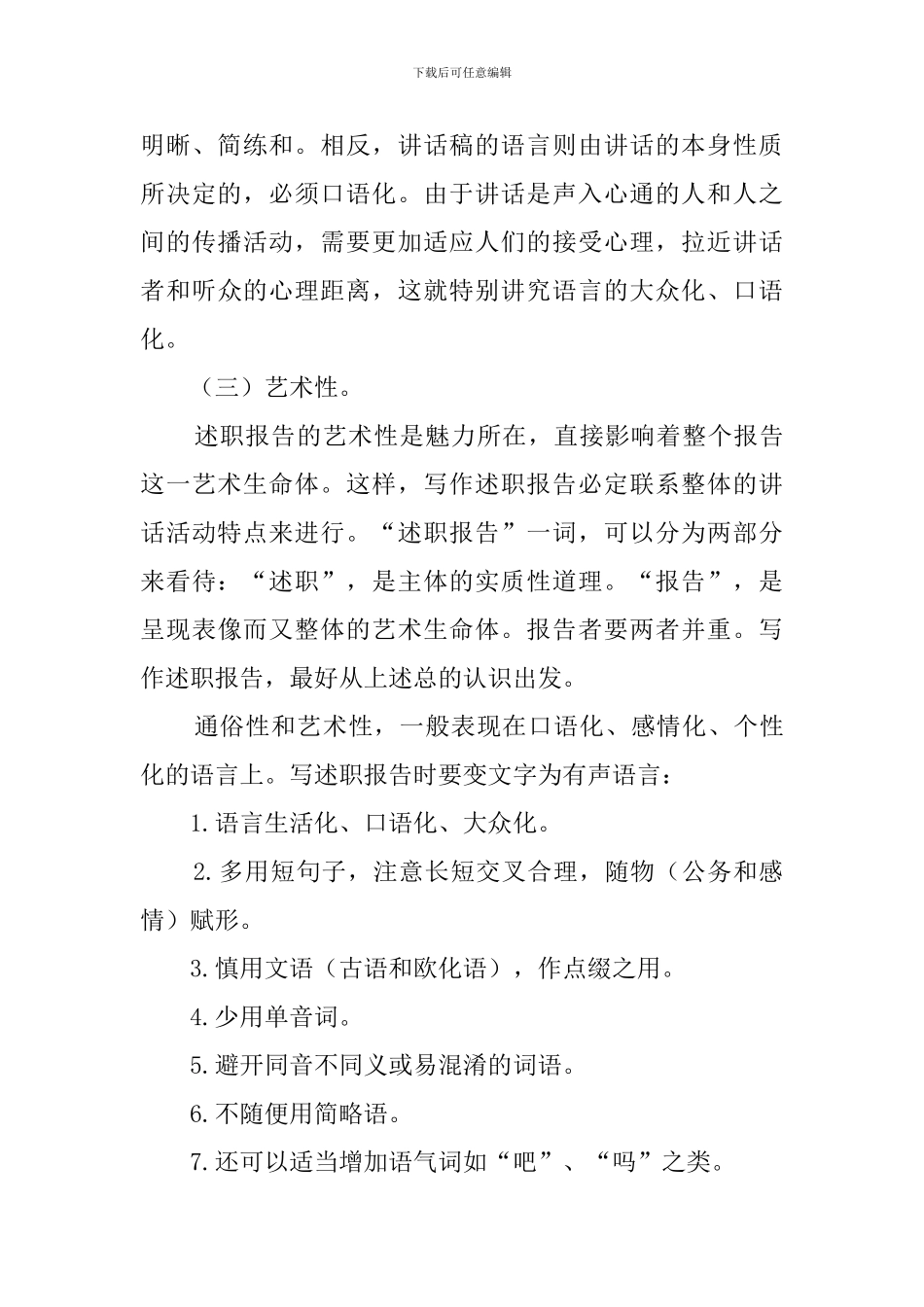 写述职报告的特点_第3页