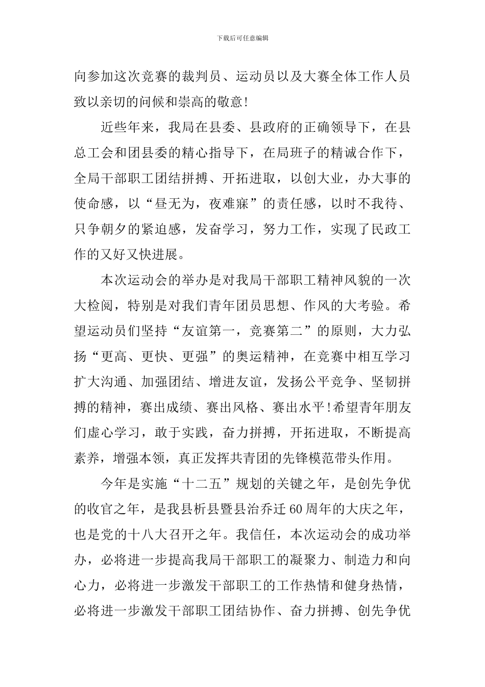 运动会开幕式致辞范例_第3页