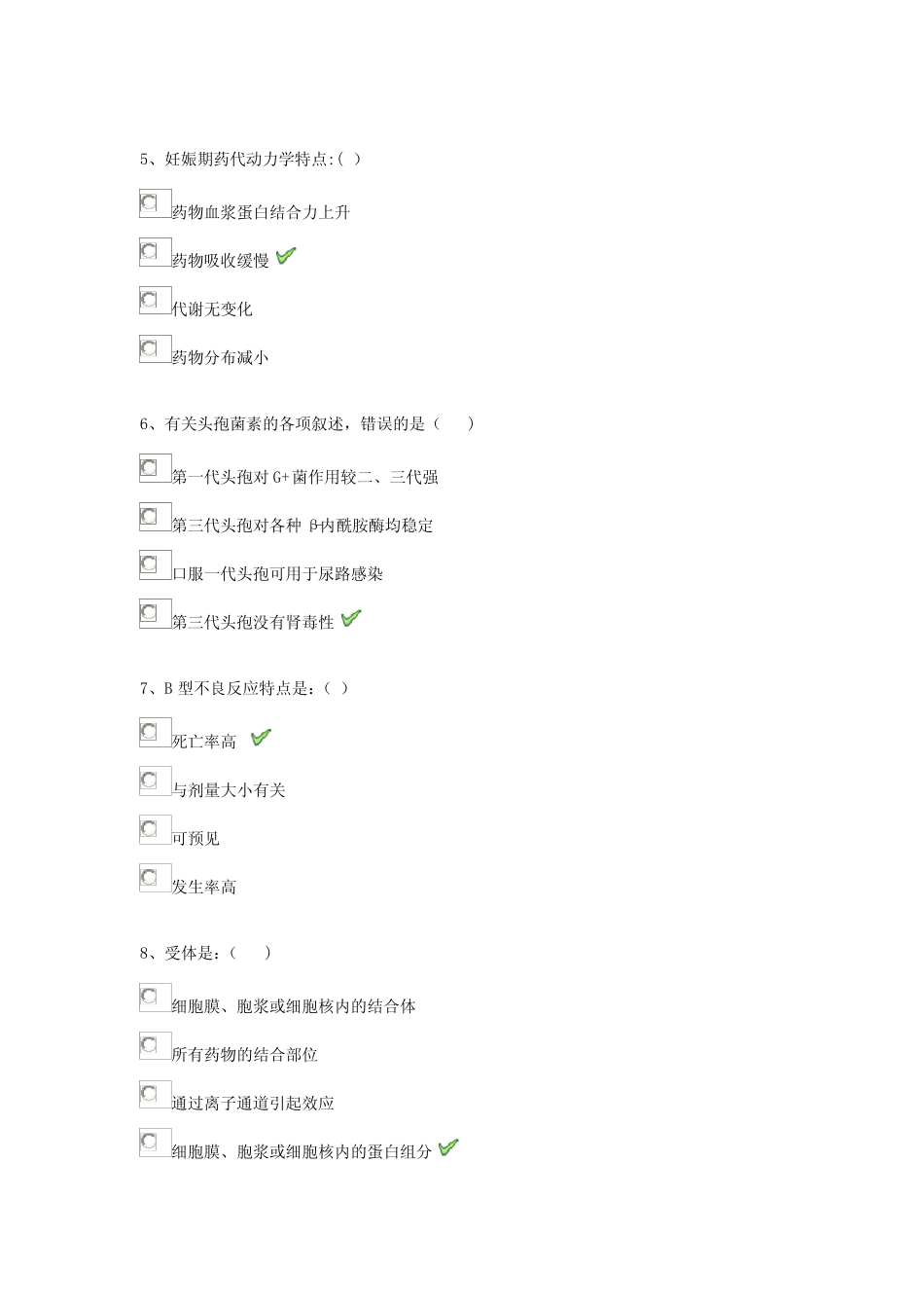 《临床药理学》作业习题及答案 _第2页