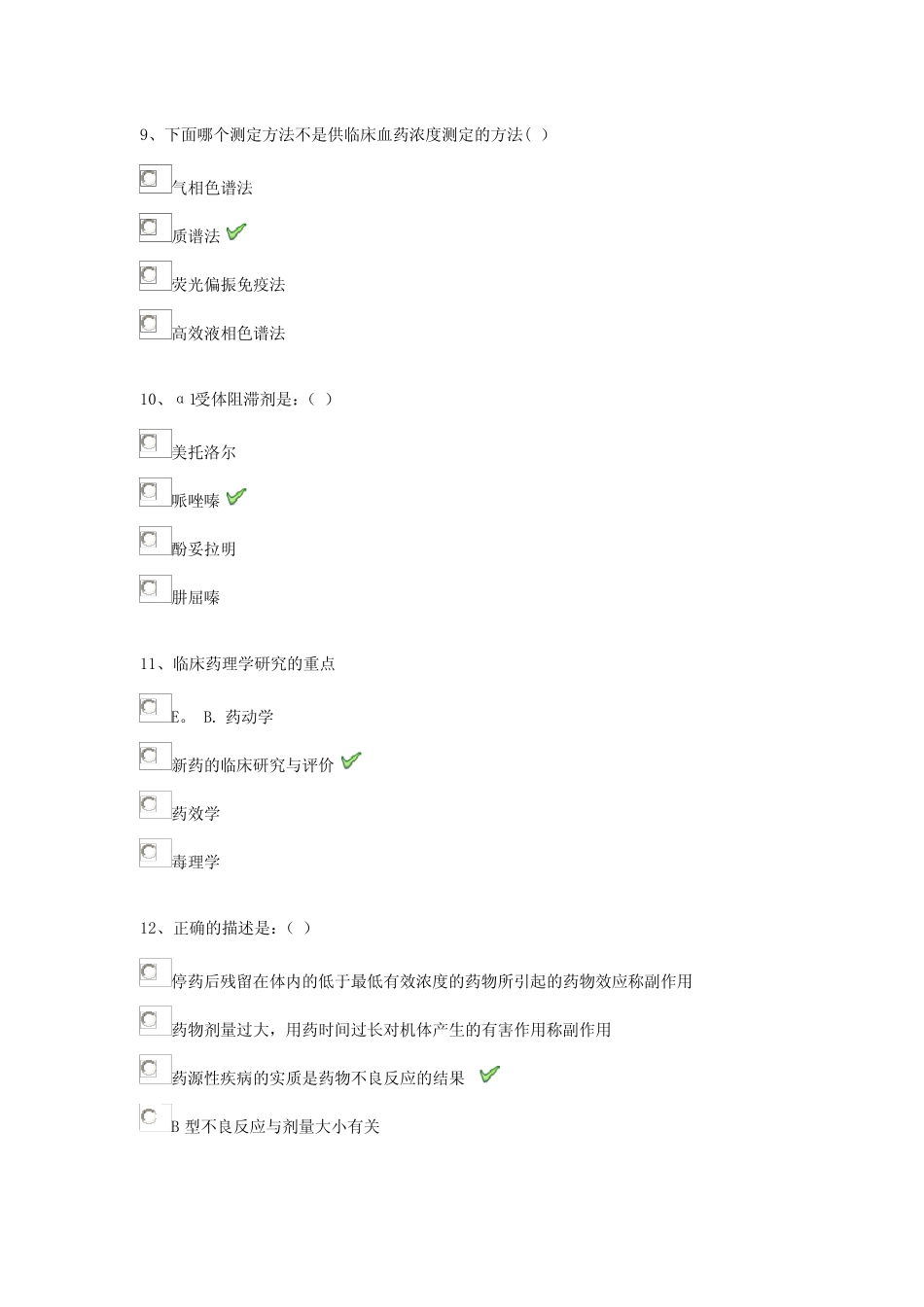 《临床药理学》作业习题及答案 _第3页