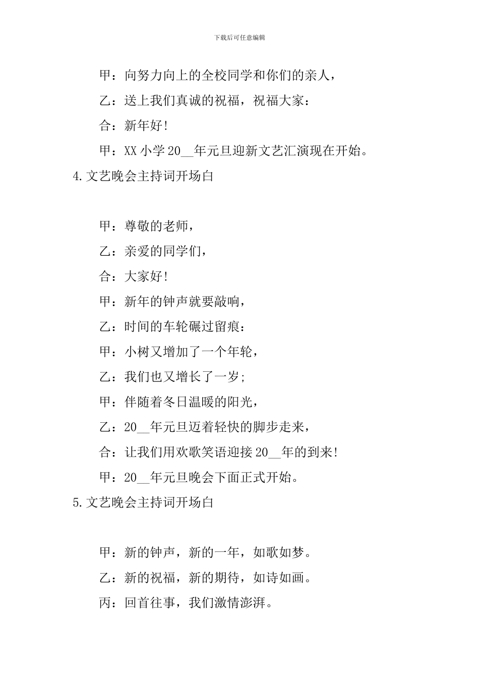 文艺晚会主持词开场白6篇_第3页