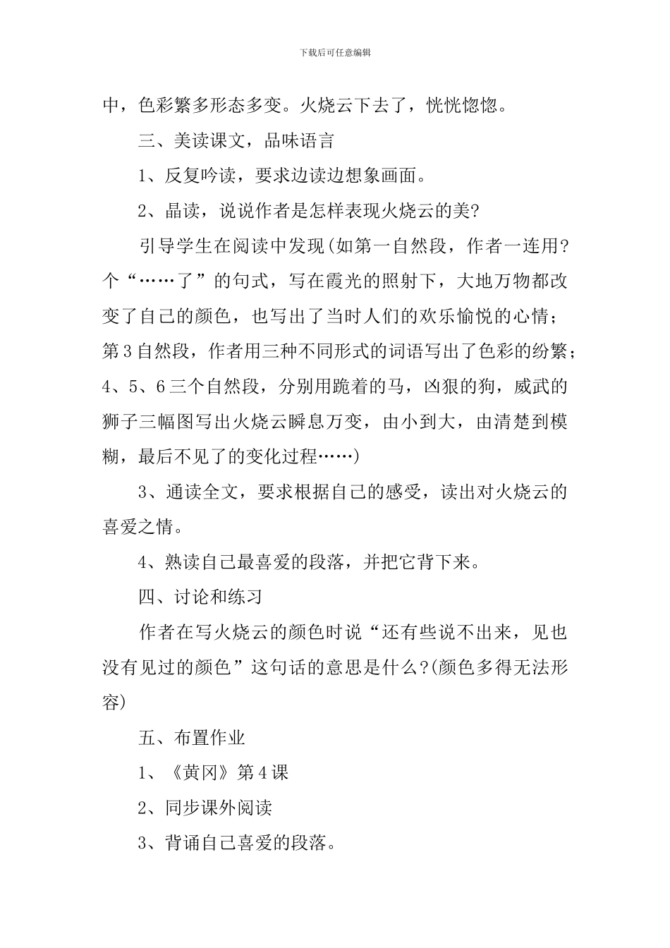 四年级上册《火烧云》教学设计_第2页