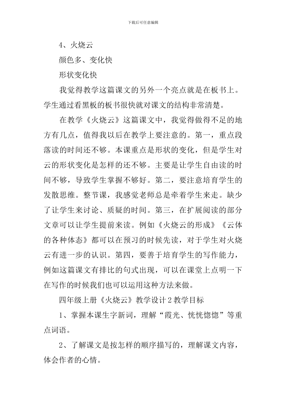 四年级上册《火烧云》教学设计_第3页