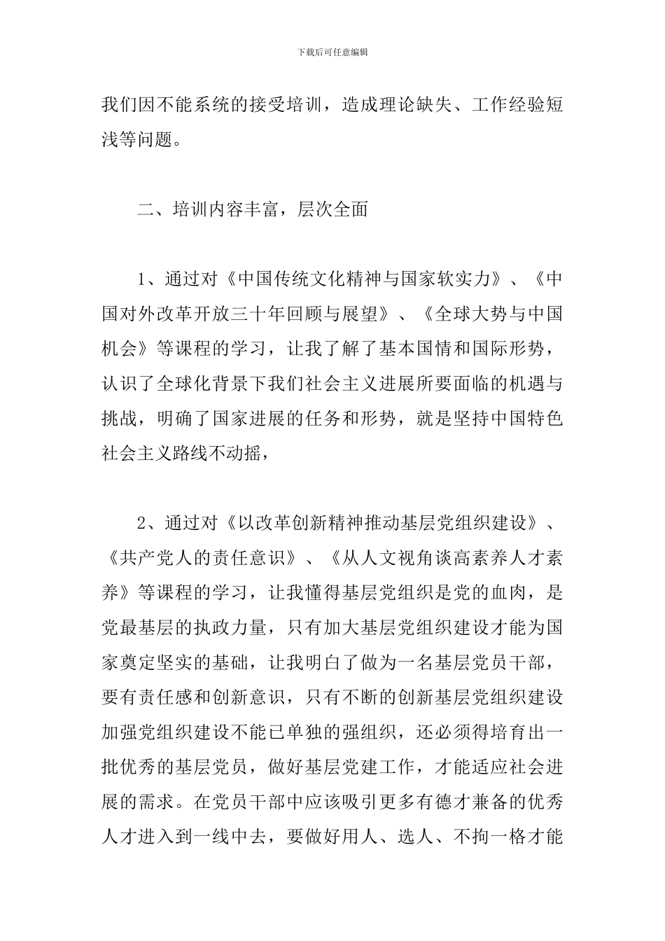 大学生村官培训心得体会_第2页