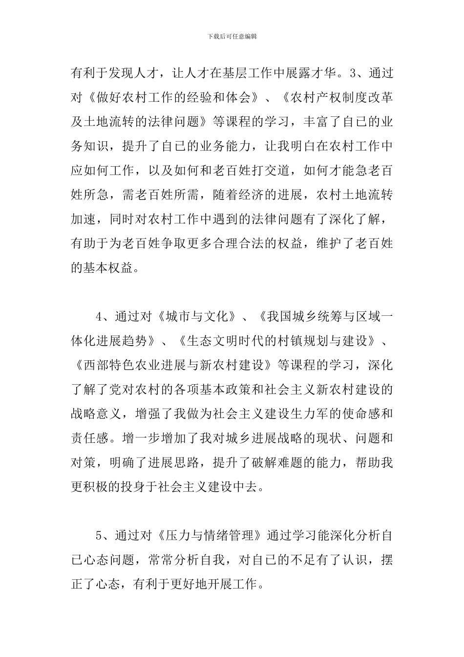 大学生村官培训心得体会_第3页