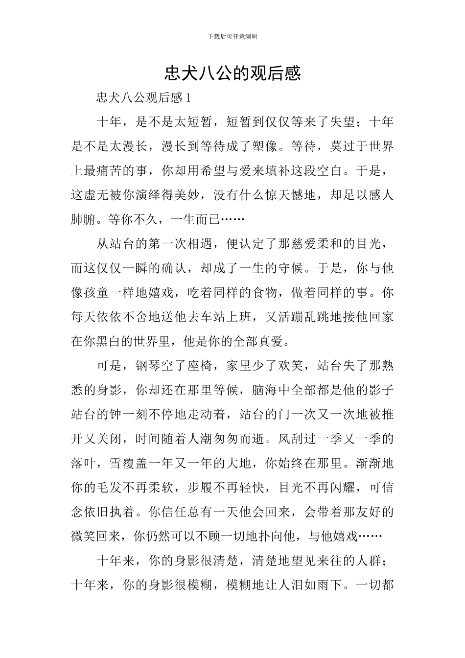 忠犬八公的观后感_第1页