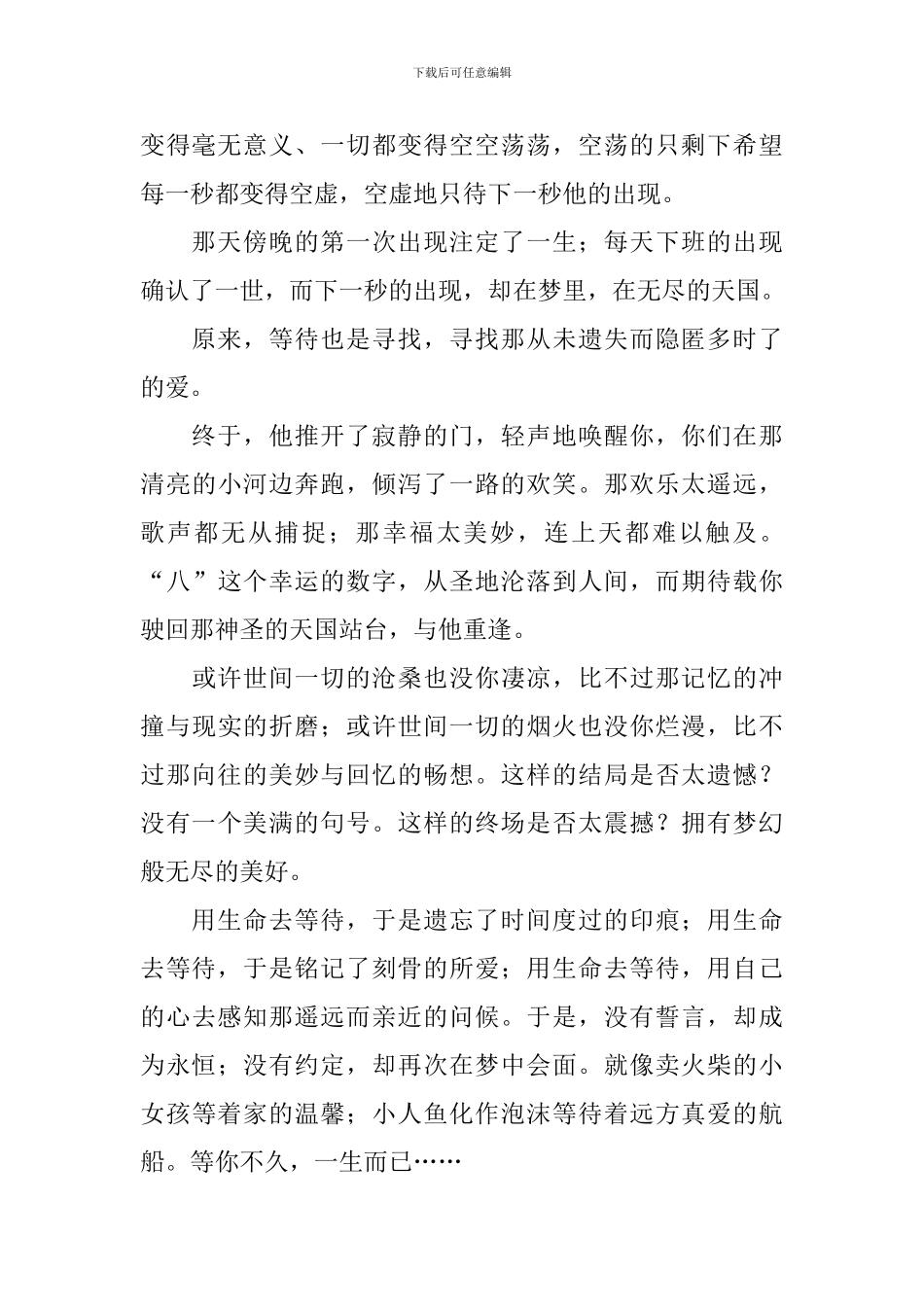 忠犬八公的观后感_第2页