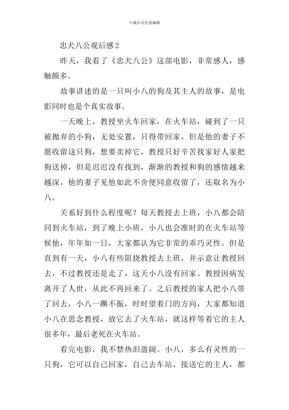 忠犬八公的观后感_第3页