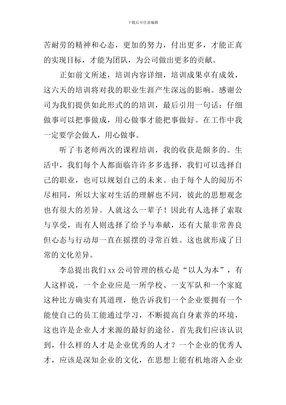 企业培训心得体会_第2页