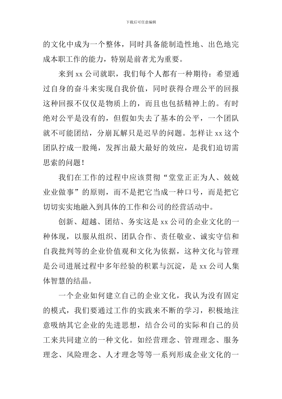 企业培训心得体会_第3页