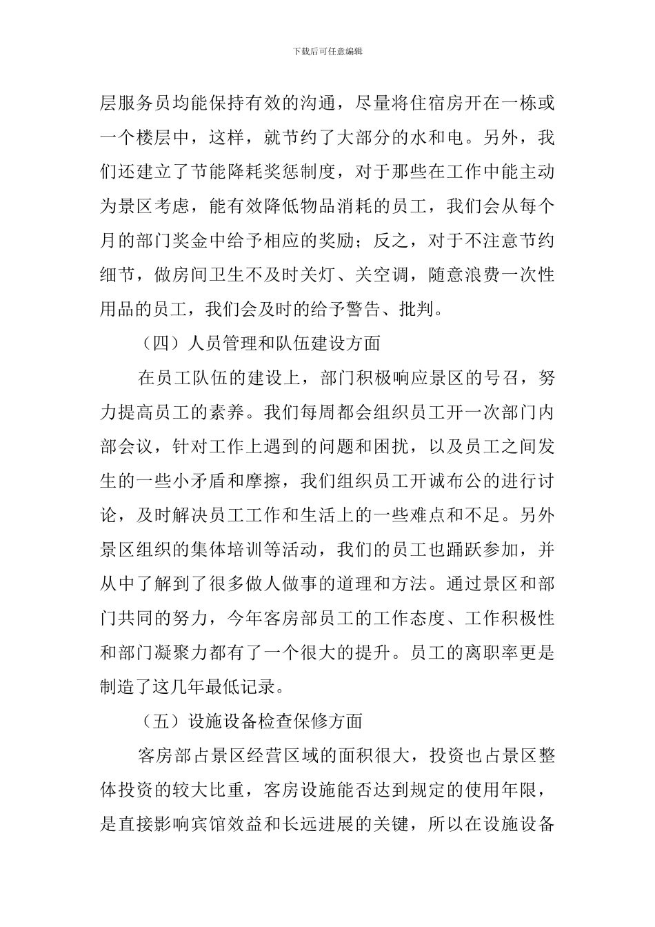 客房部主管的述职报告_第3页