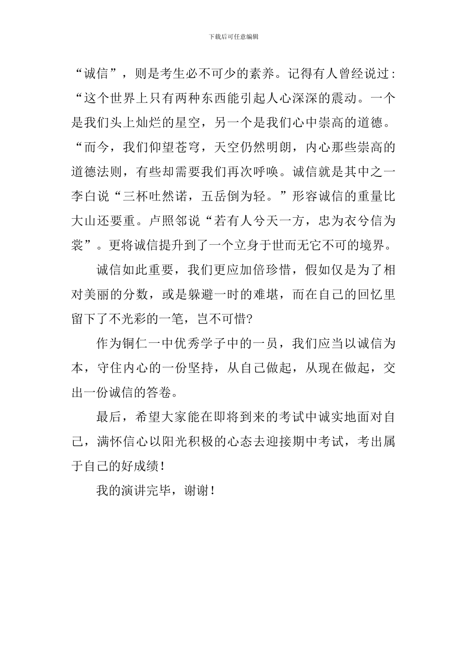 第24个世界读书日国旗下讲话稿：读好一本书-考好一场试_第2页