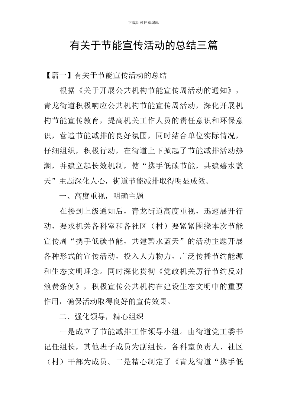 有关于节能宣传活动的总结三篇_第1页