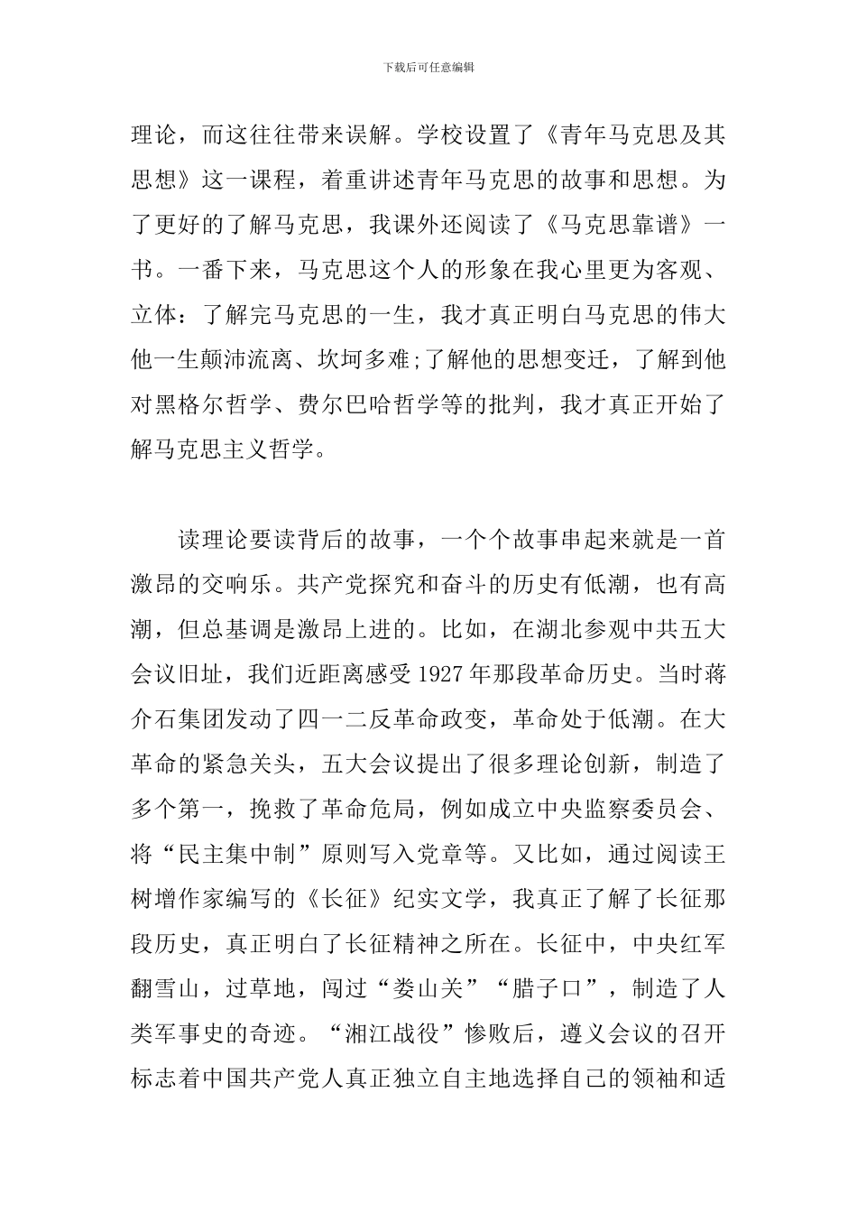 党校中青班培训有感_第2页