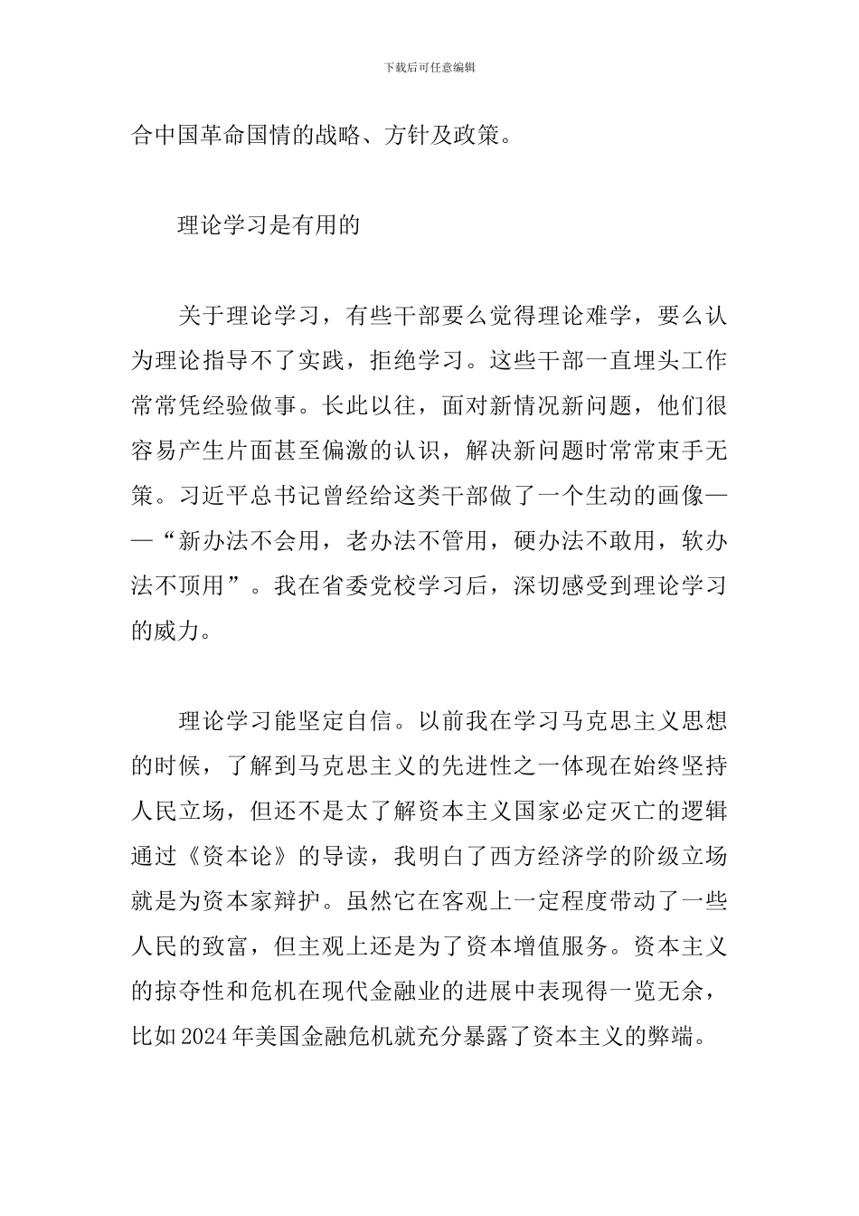 党校中青班培训有感_第3页