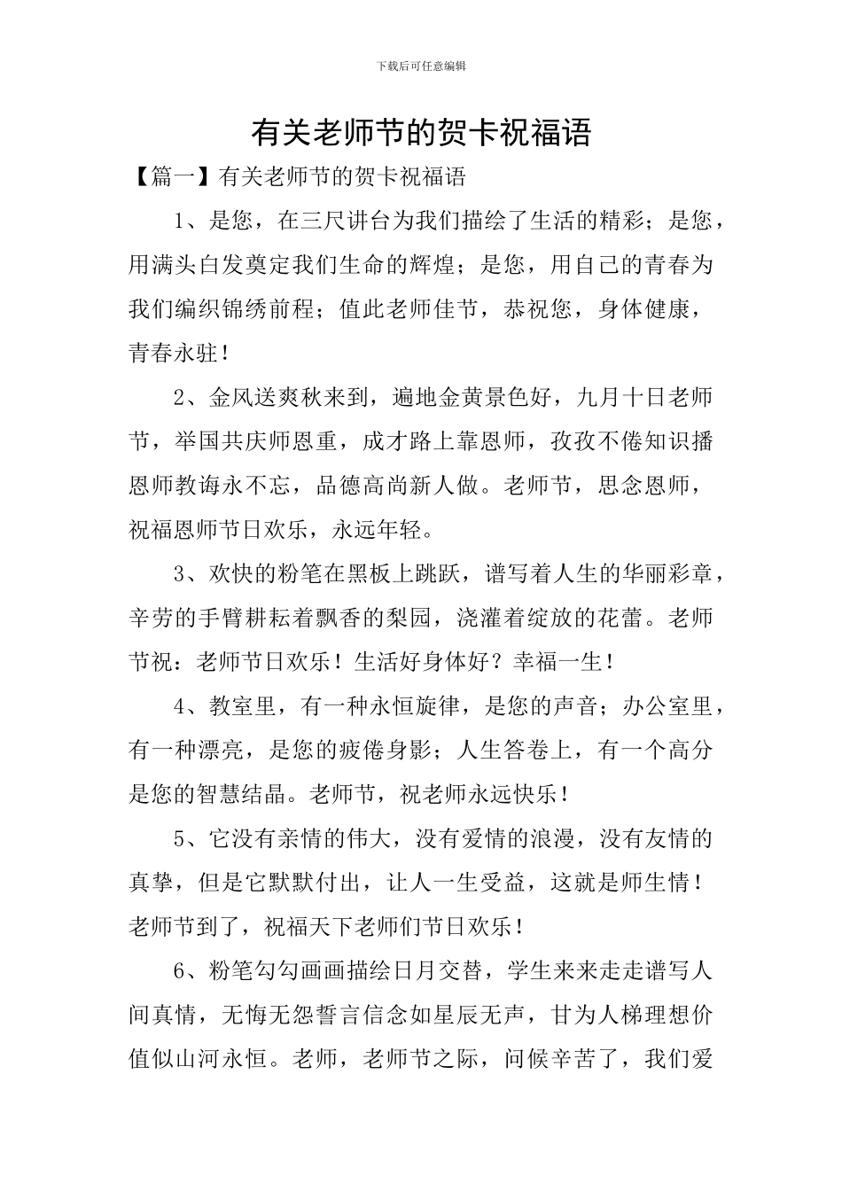 有关教师节的贺卡祝福语_第1页