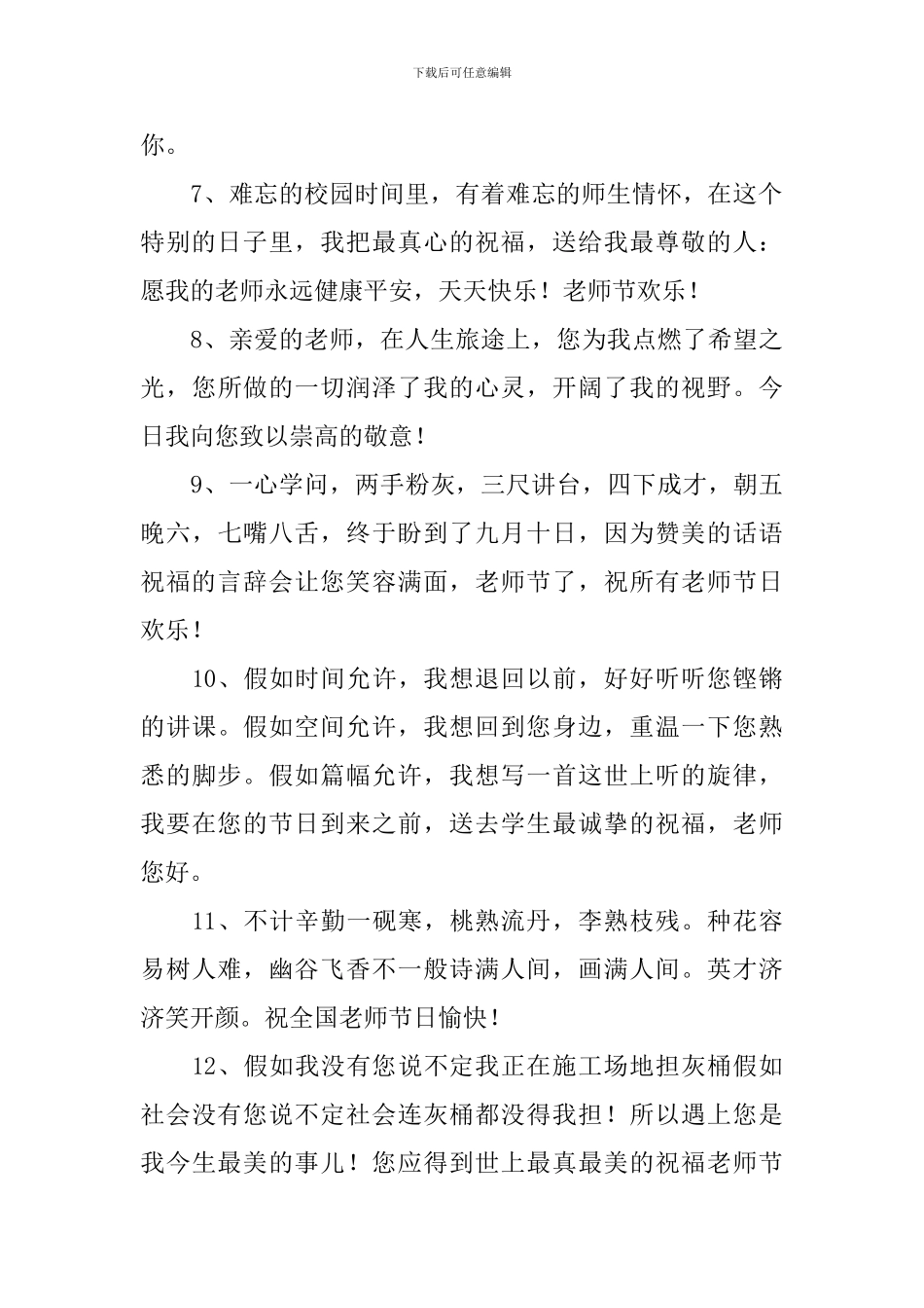 有关教师节的贺卡祝福语_第2页