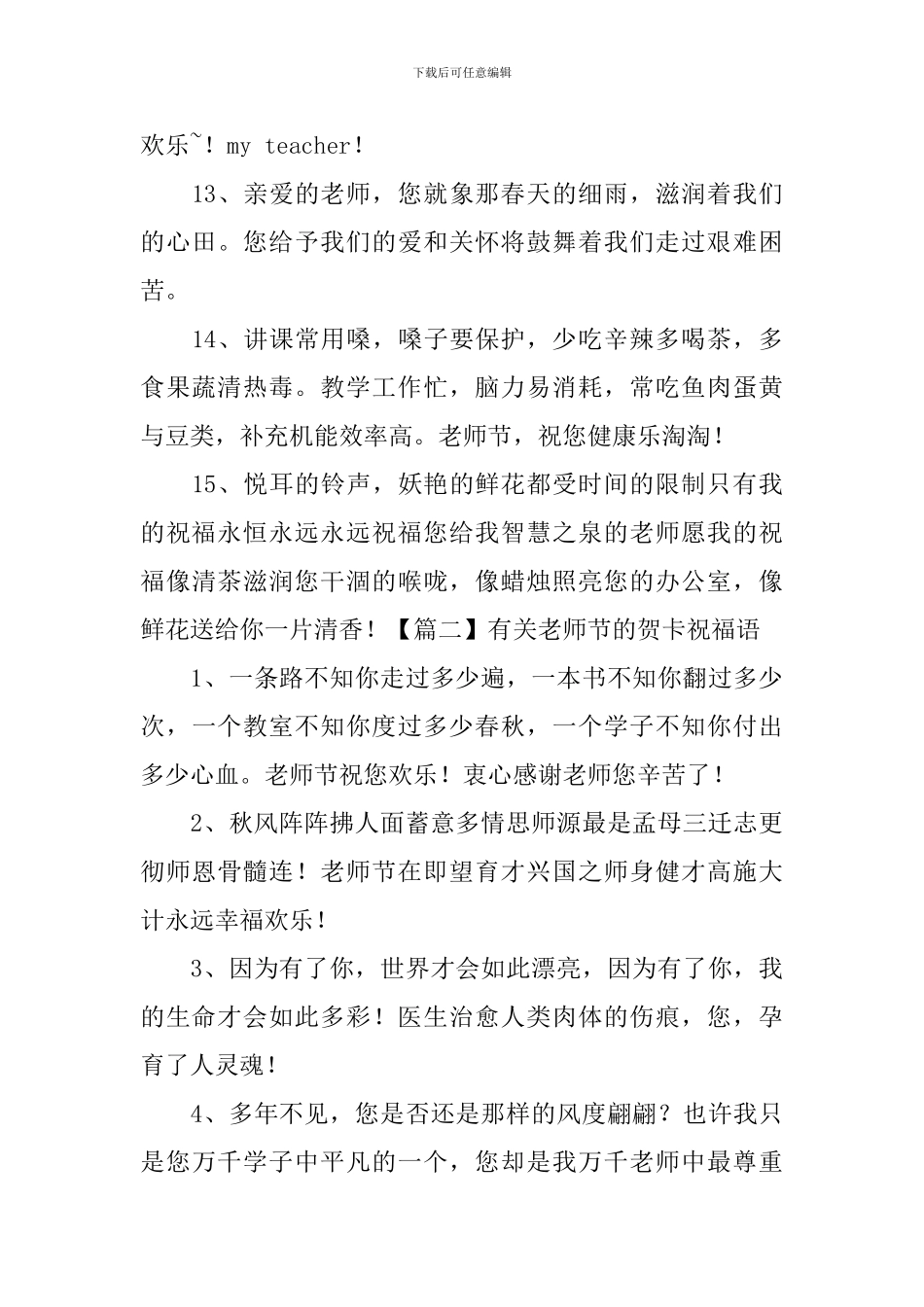 有关教师节的贺卡祝福语_第3页