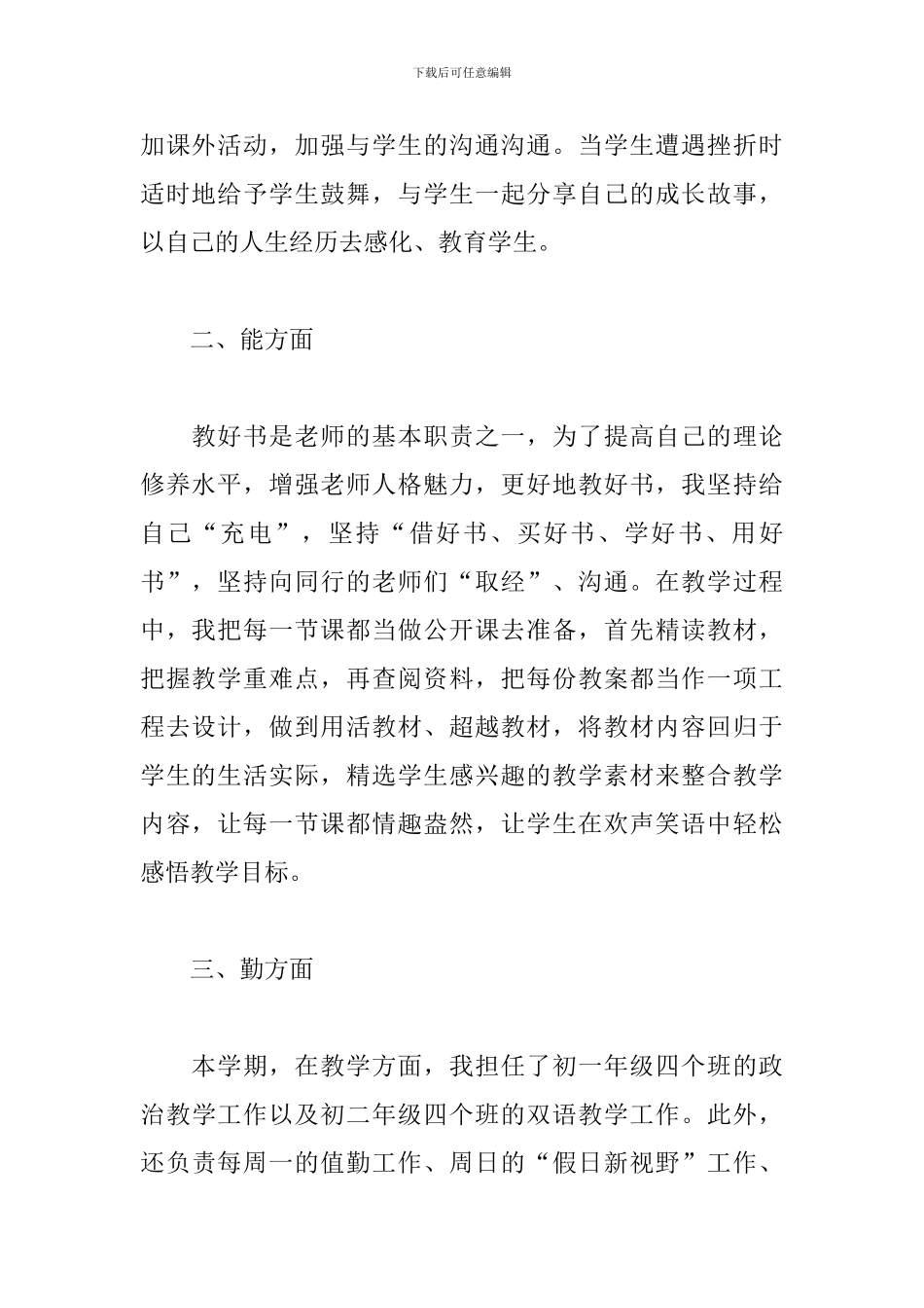 2024教师年度考核表个人工作总结10篇_第2页