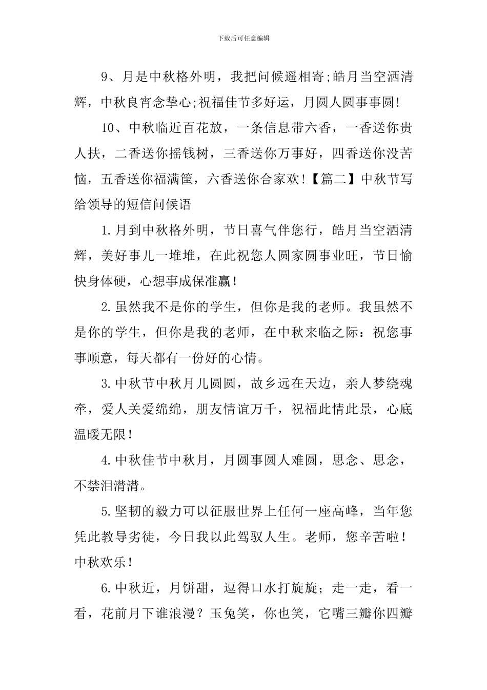 中秋节写给领导的短信问候语_第2页