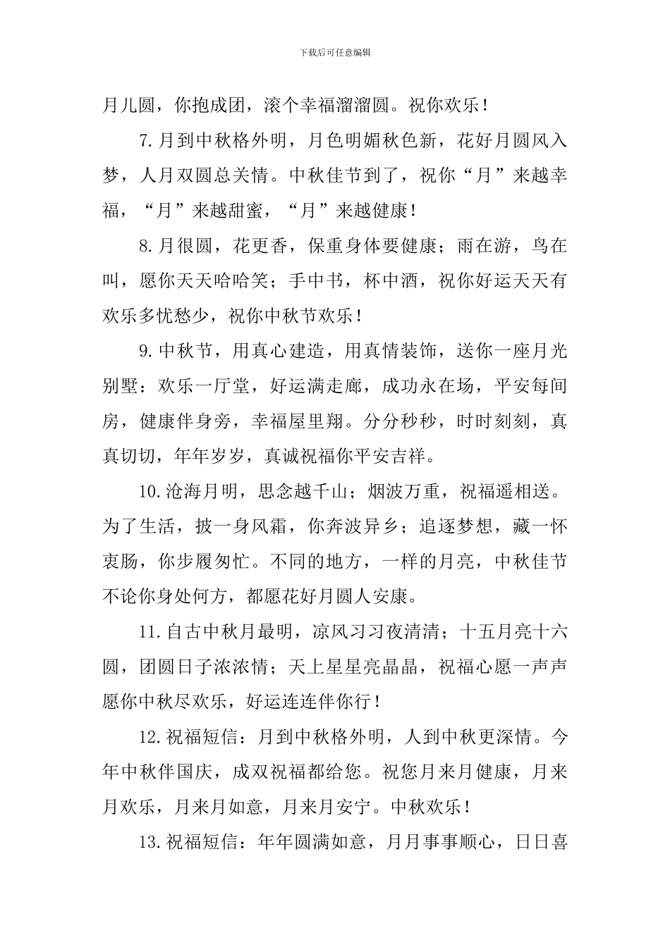 中秋节写给领导的短信问候语_第3页