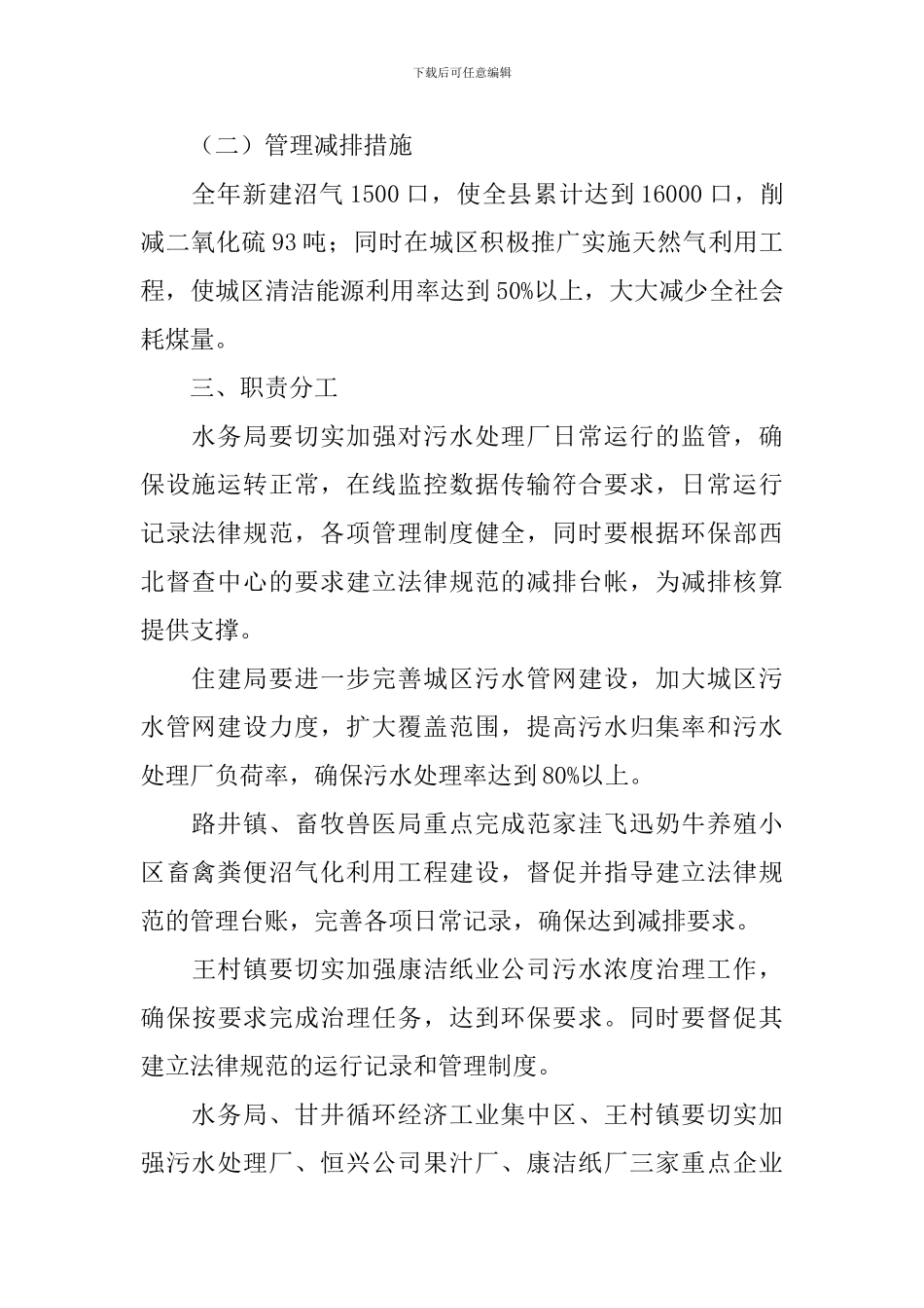 镇委污染量减排的措施方案_第2页